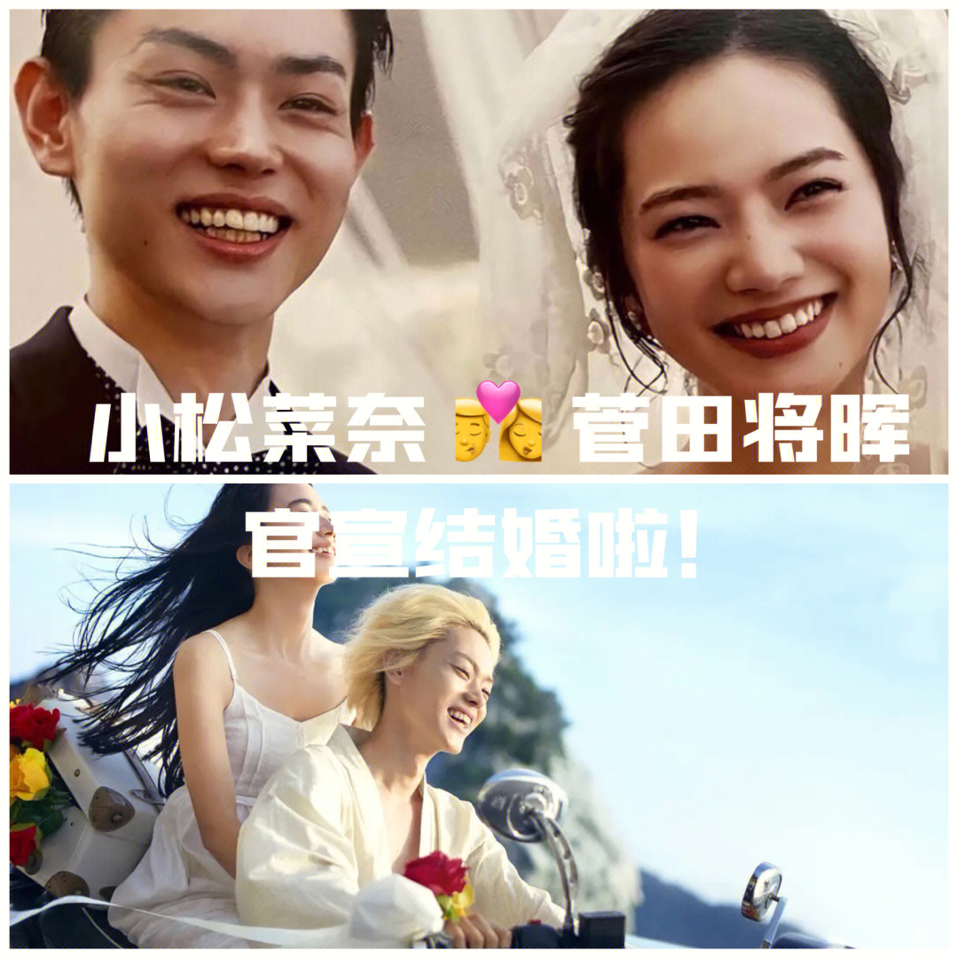 营田将晖结婚图片