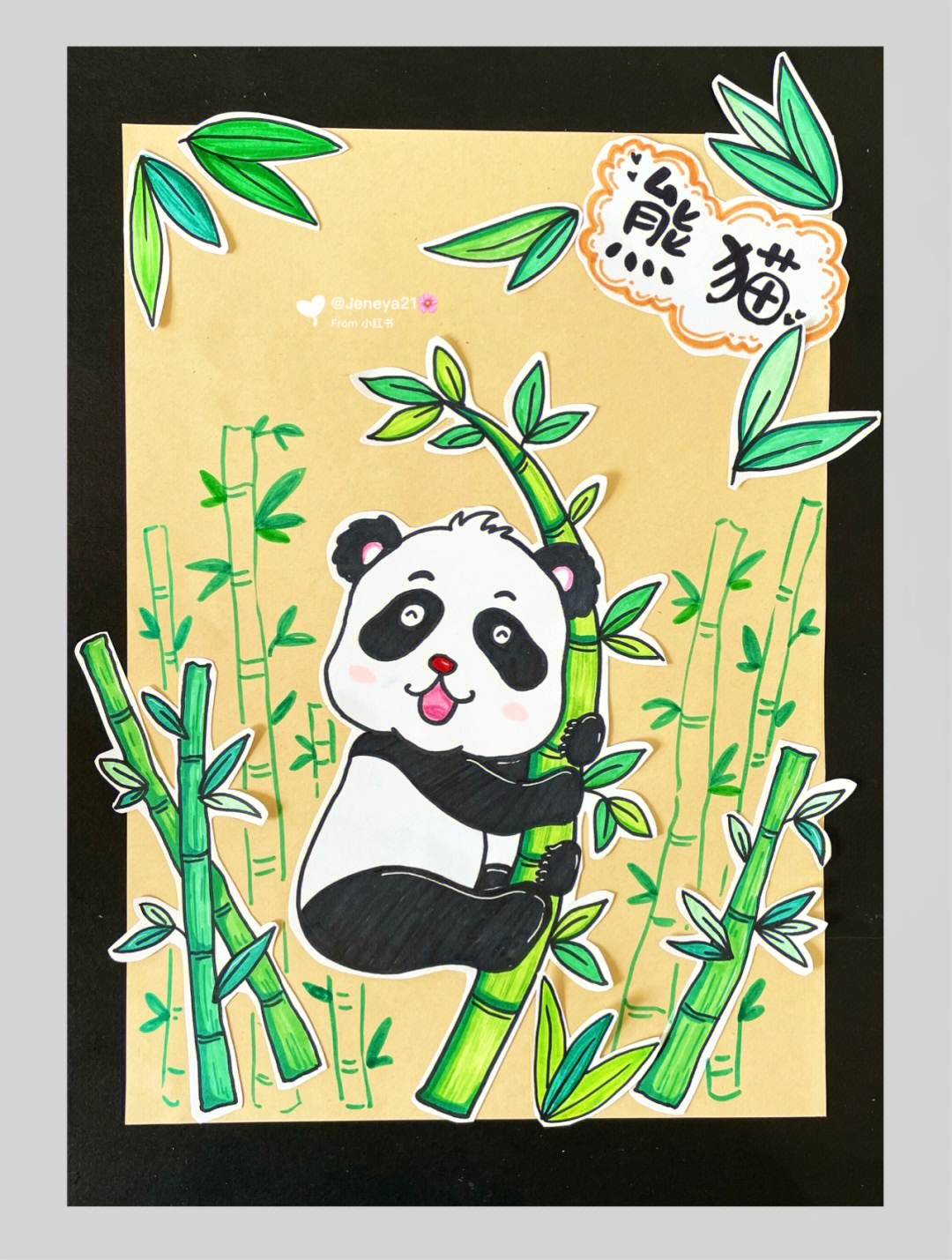 熊猫绘画如何区域上色图片