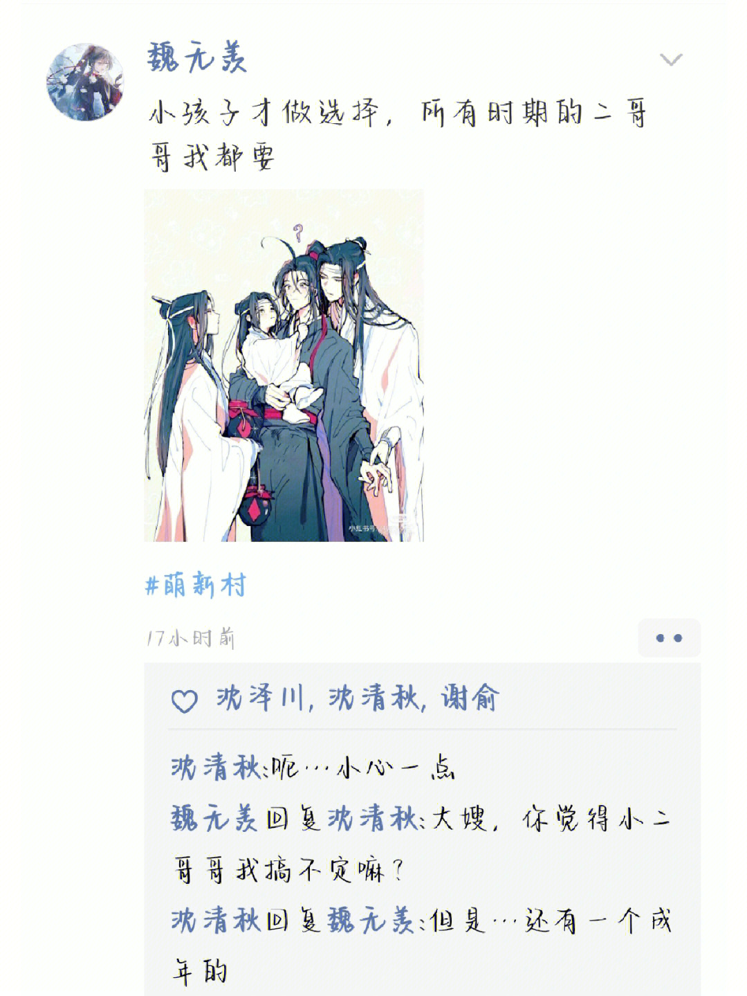 魔道祖师朋友圈日常图片