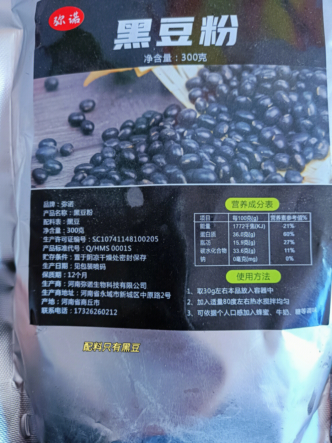 黑豆浆配料表图片