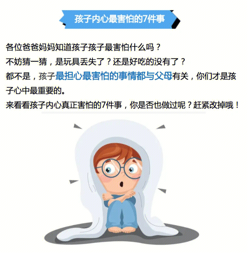 孩子最担心最害怕的事情其实都与父母有关,各位爸爸妈妈知道吗?