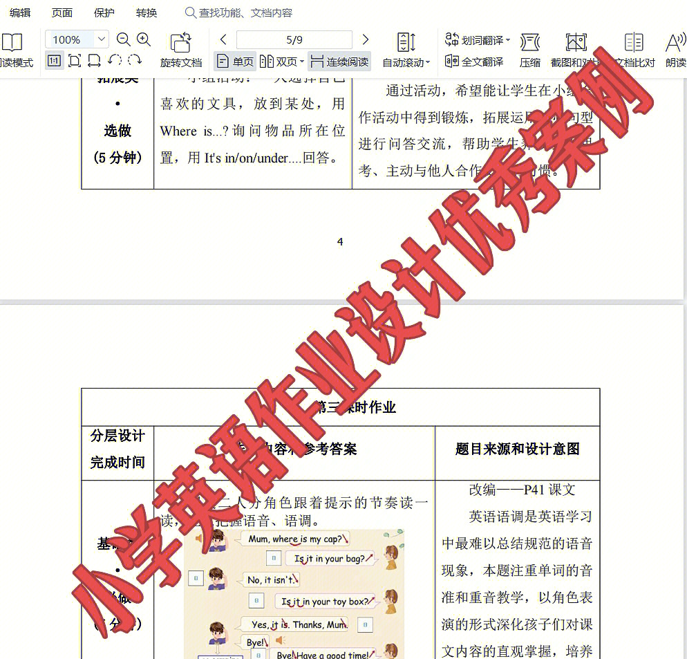 小学英语优秀作业设计案例分享分层作业设计