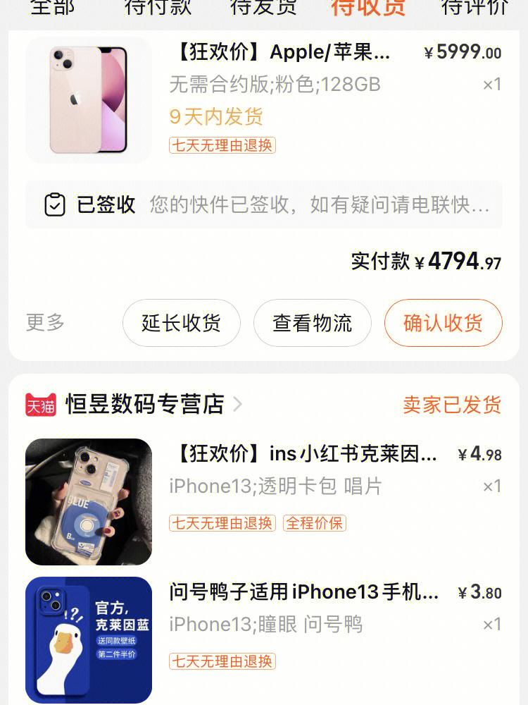 iphone13购买截图图片