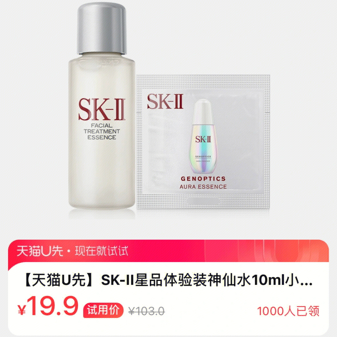 sk2神仙水小样