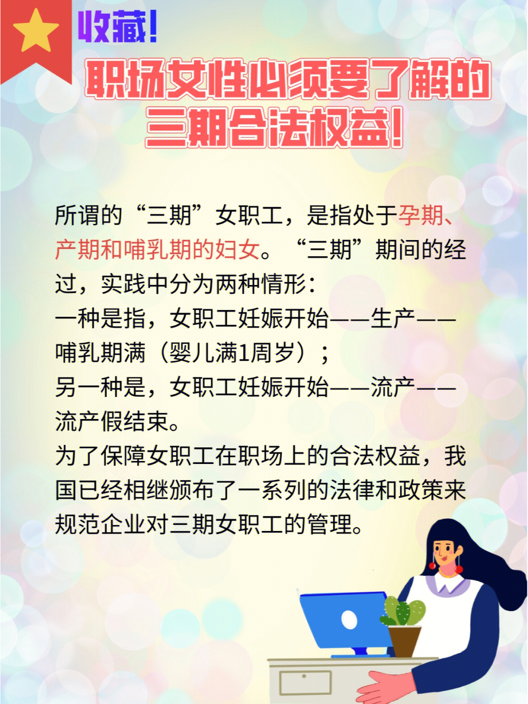 所谓的三期女职工,是指处于孕期,产期和哺乳期的妇女