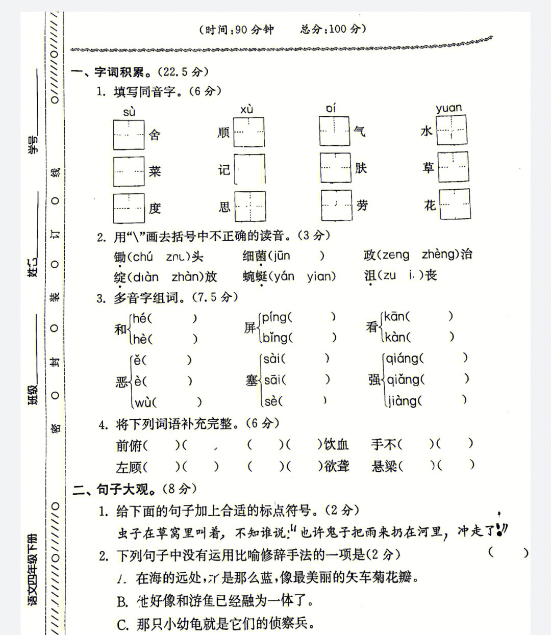 四年级下册语文历年期末试卷