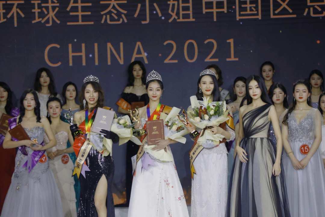 2021环球小姐中国区图片