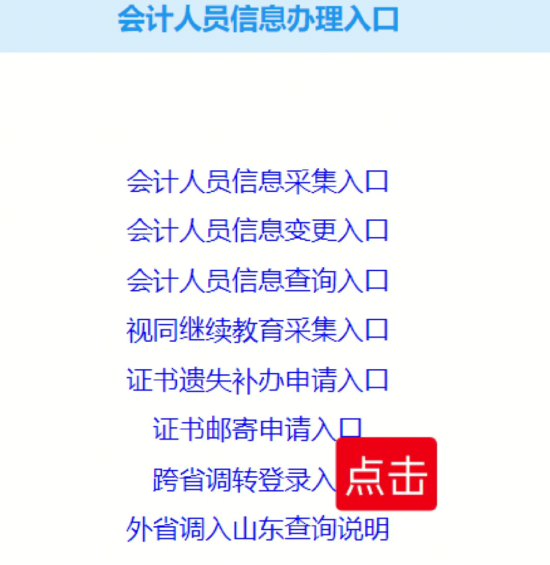 2022会计继续教育跨省调入流程