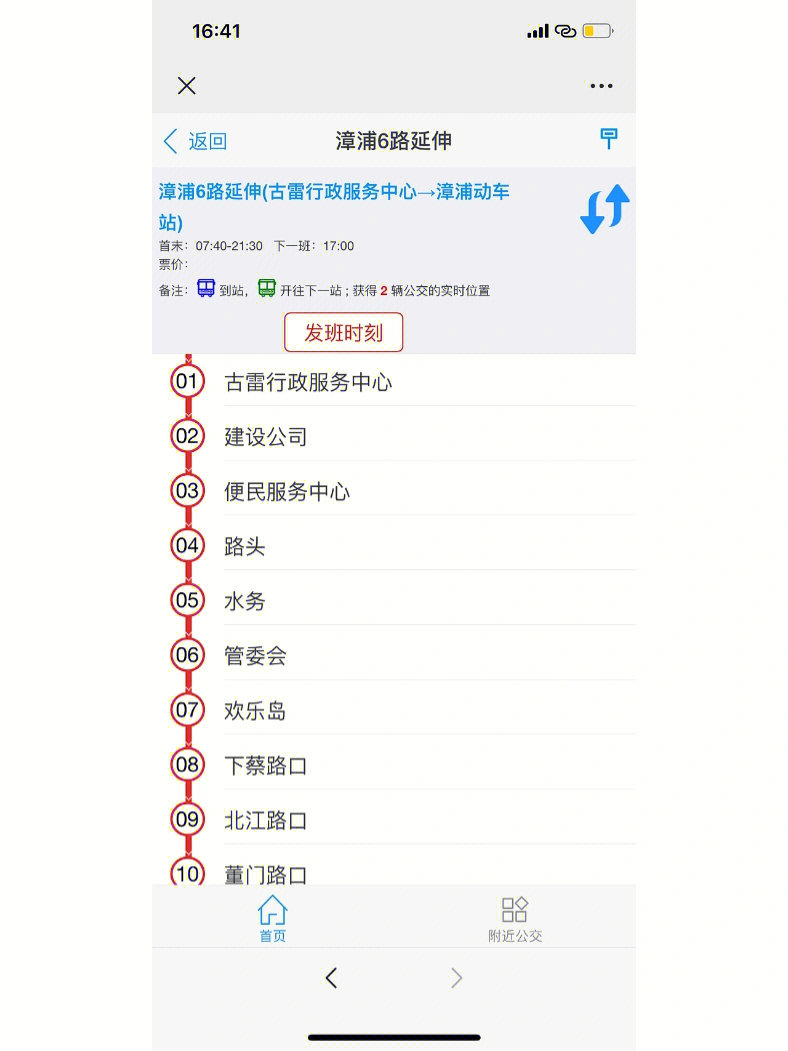 845公交车路线查询查图片