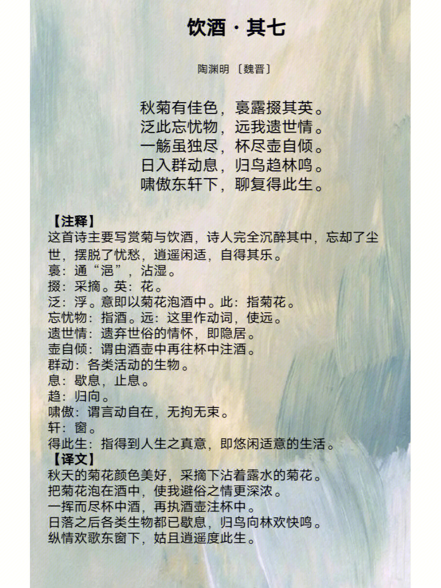 《秋菊》古诗拼音版图片