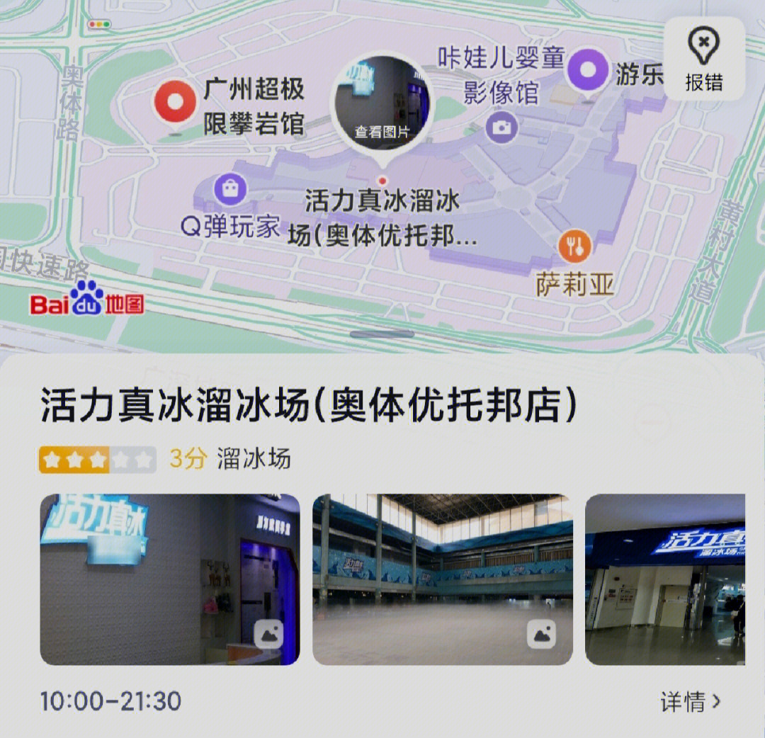 奥体优托邦活力真冰溜冰场位于天河奥体南路优托邦商场二楼01地铁