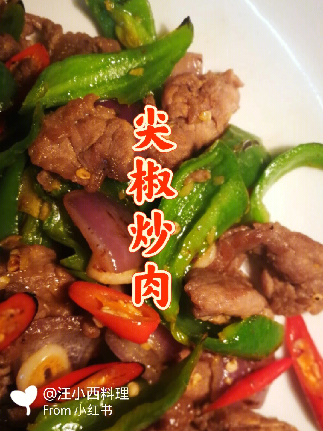 尖椒牛肉好吃又下饭零失败做法