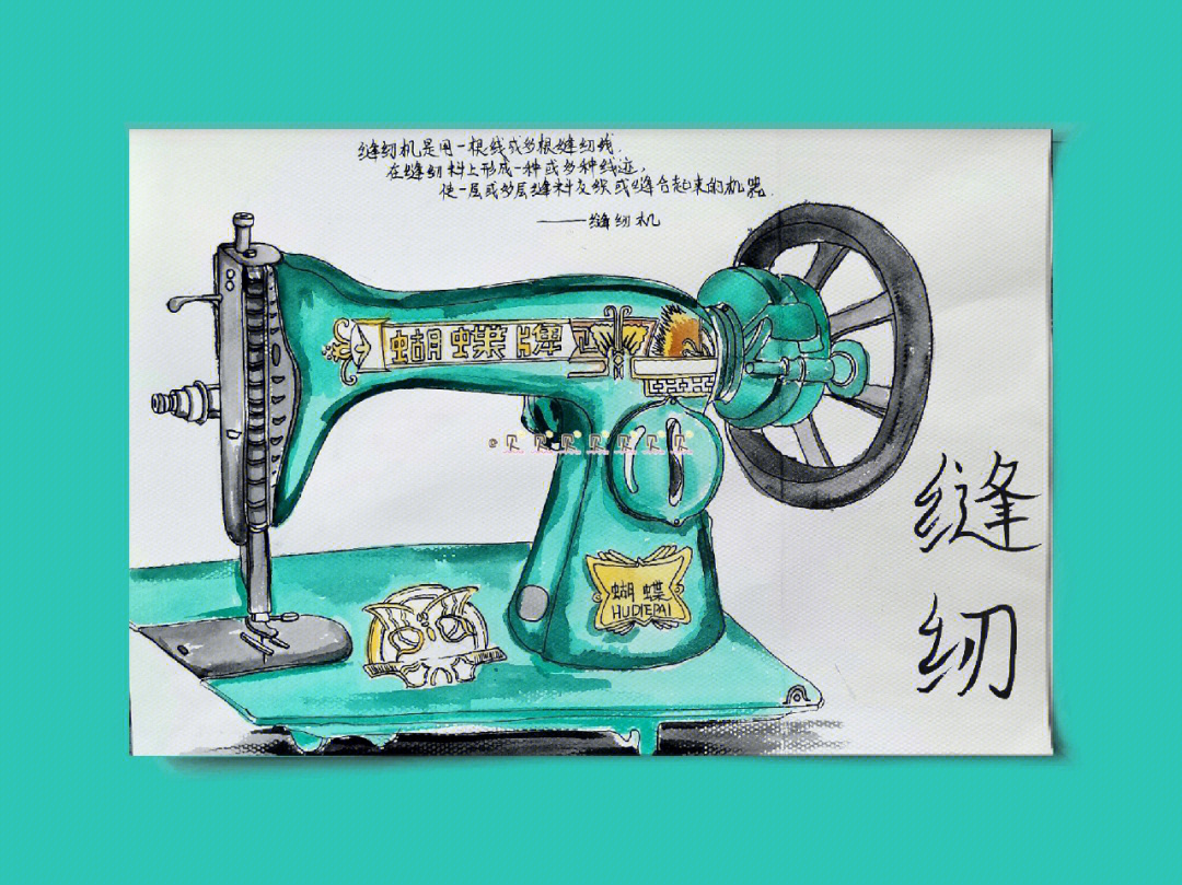 复古缝纫机美术教案图片
