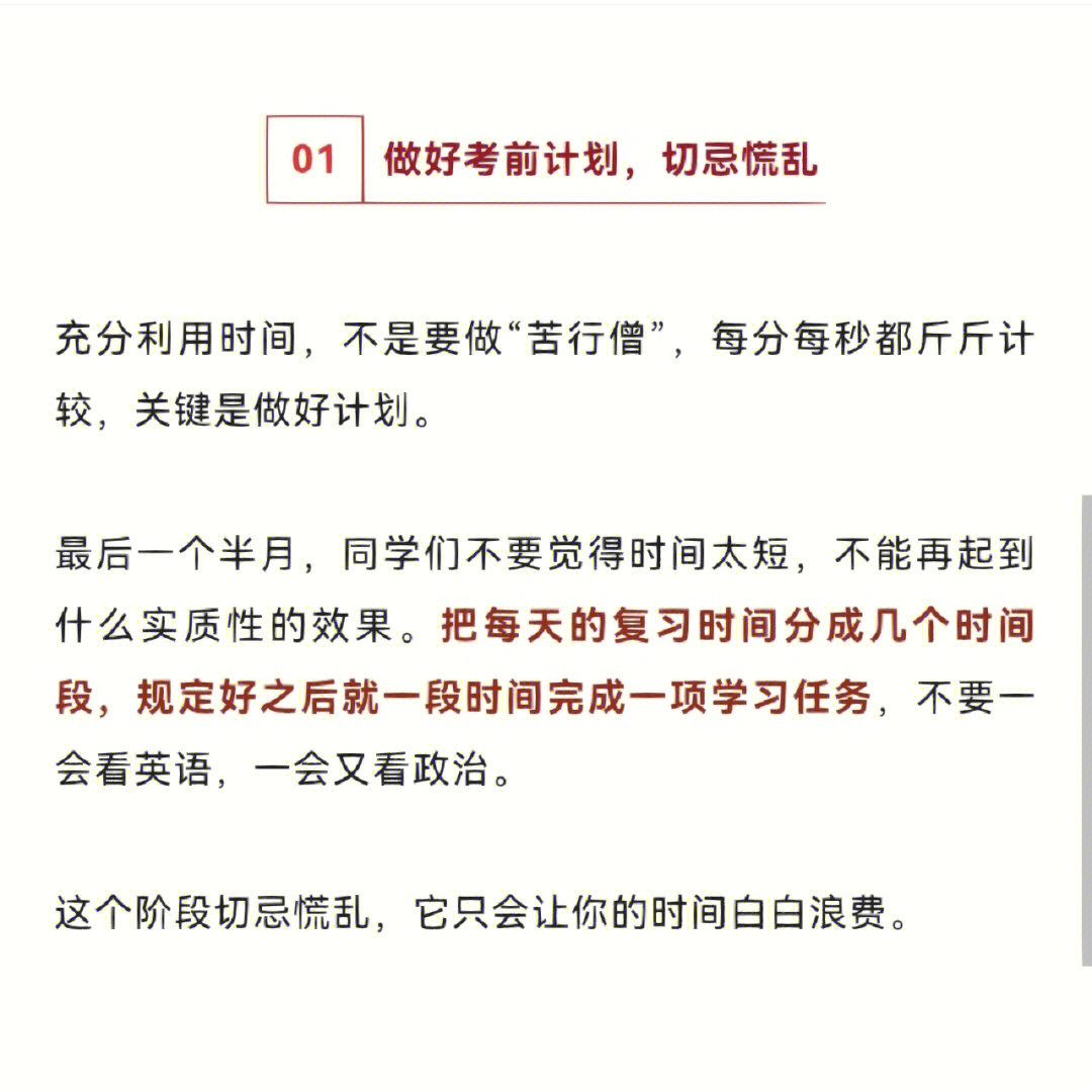 考研复习不是看时间长短更重要的是复习的效率现在距离考试只有四十几