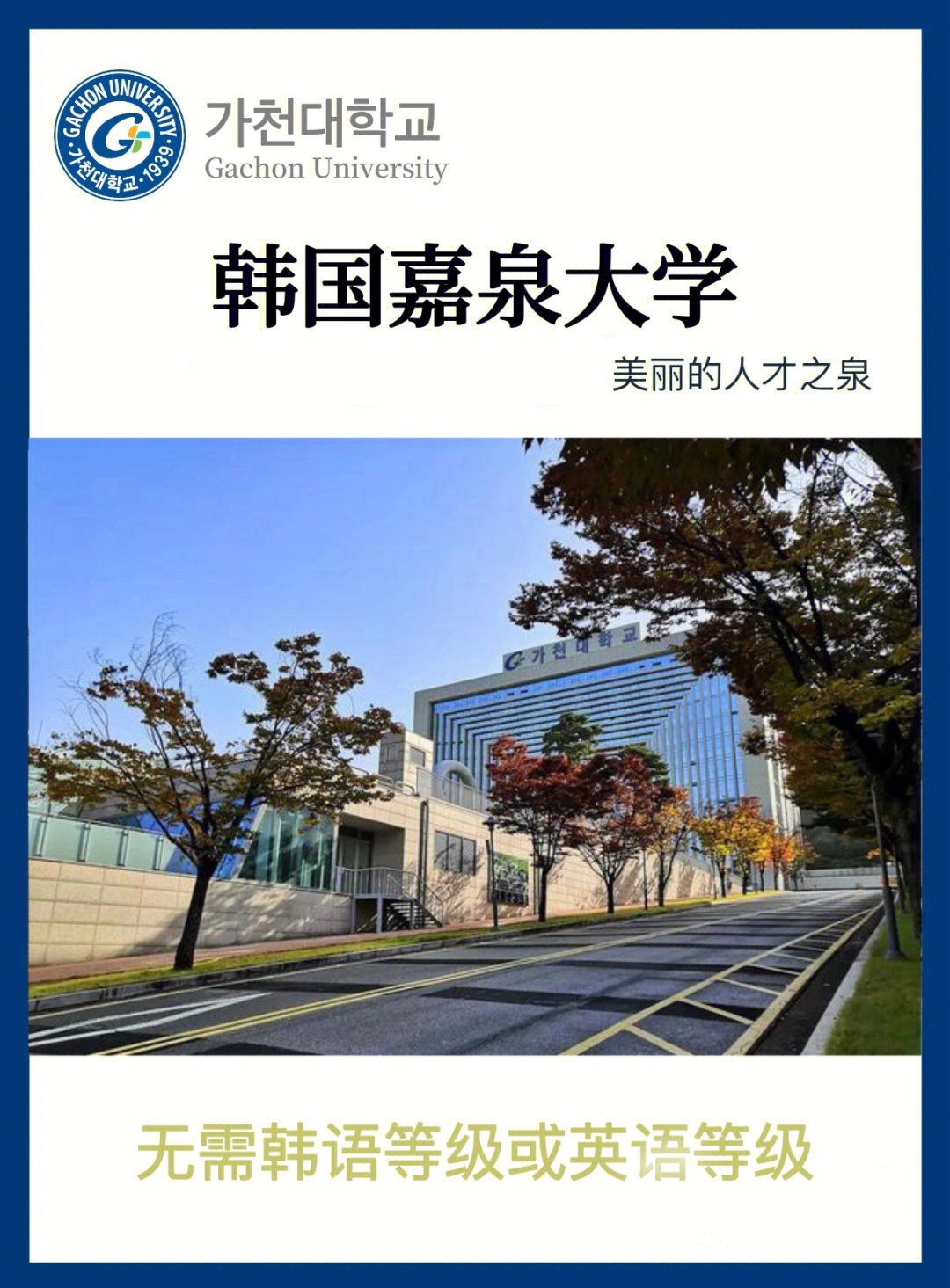 嘉泉大学qs图片