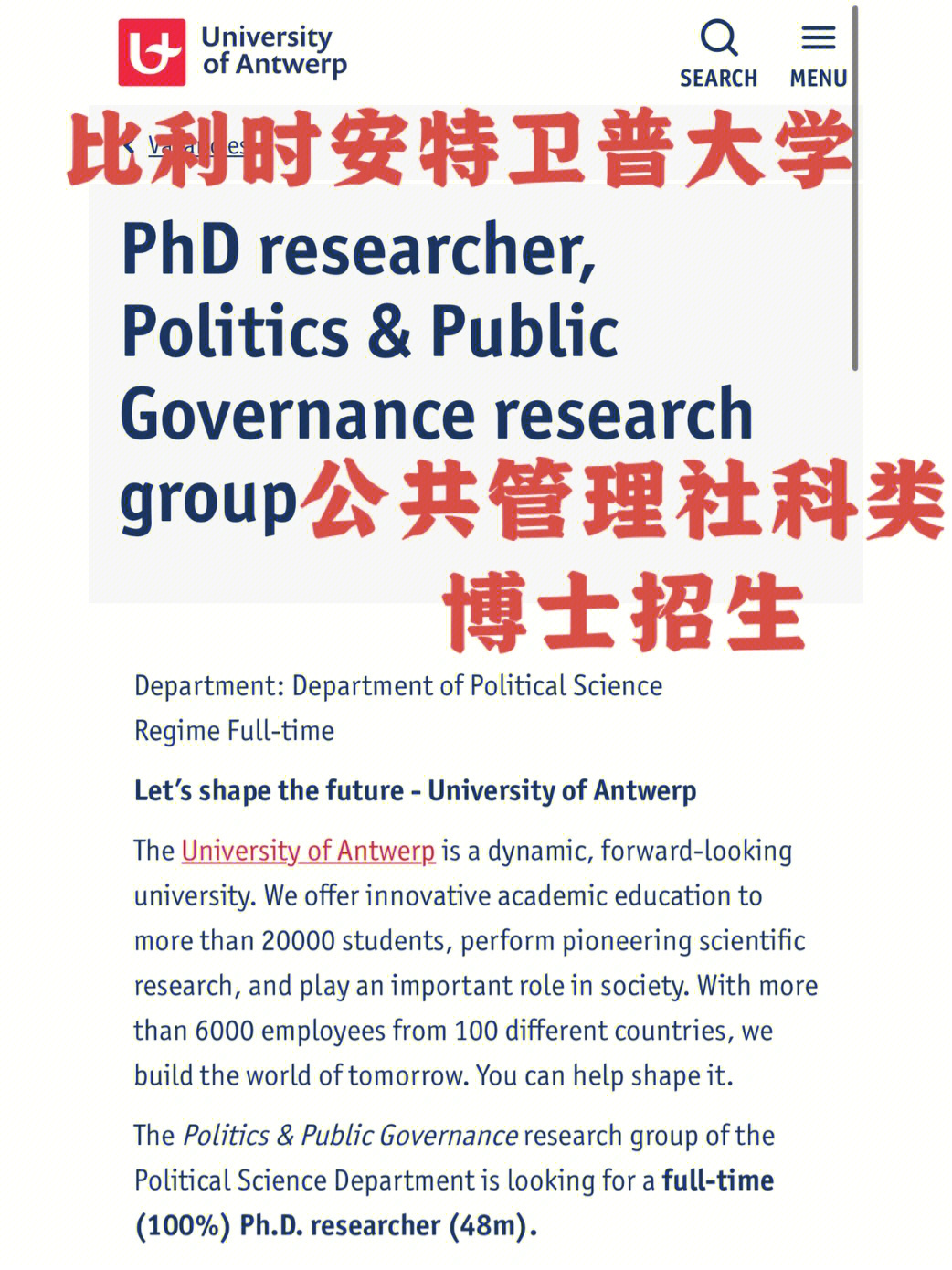 在上海软科排名,安特卫普大学公共管理排比利时第一,世界前20,十分有