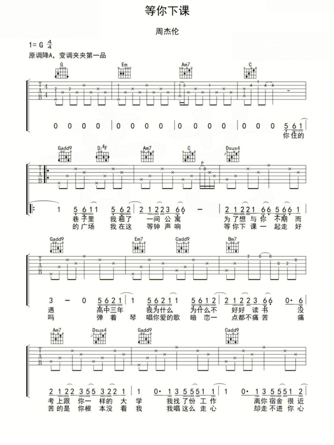 等你下课吉他谱分享