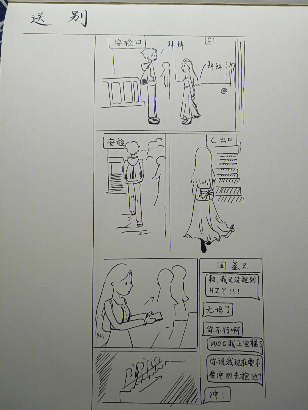 送别画 学长图片