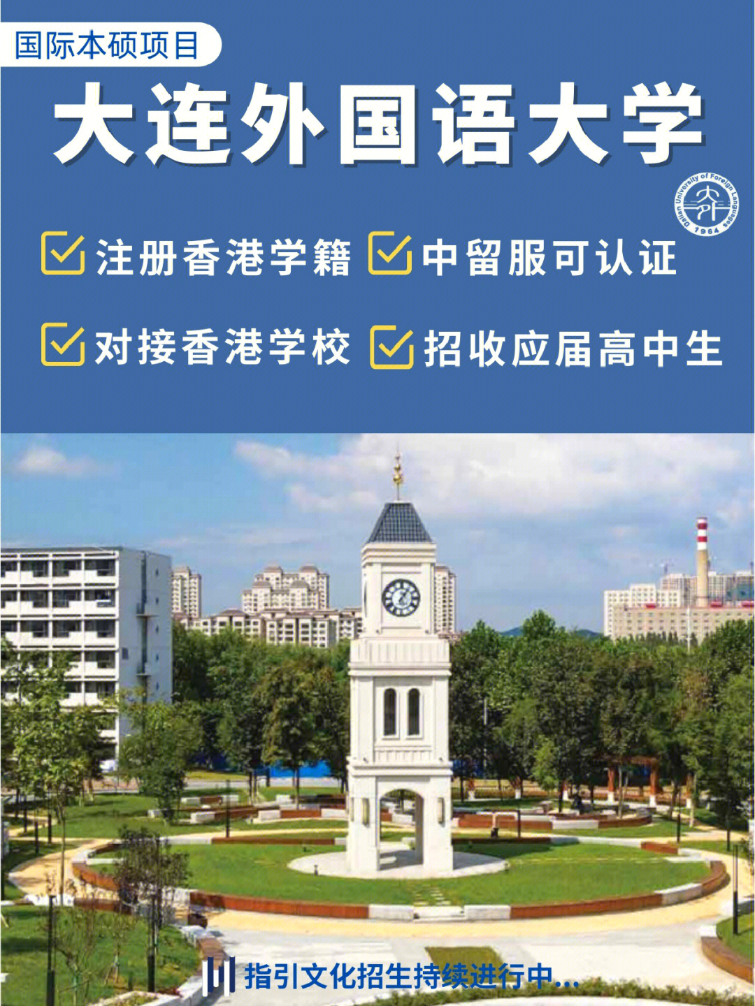 中外合作办学大连外国语大学本硕项目港