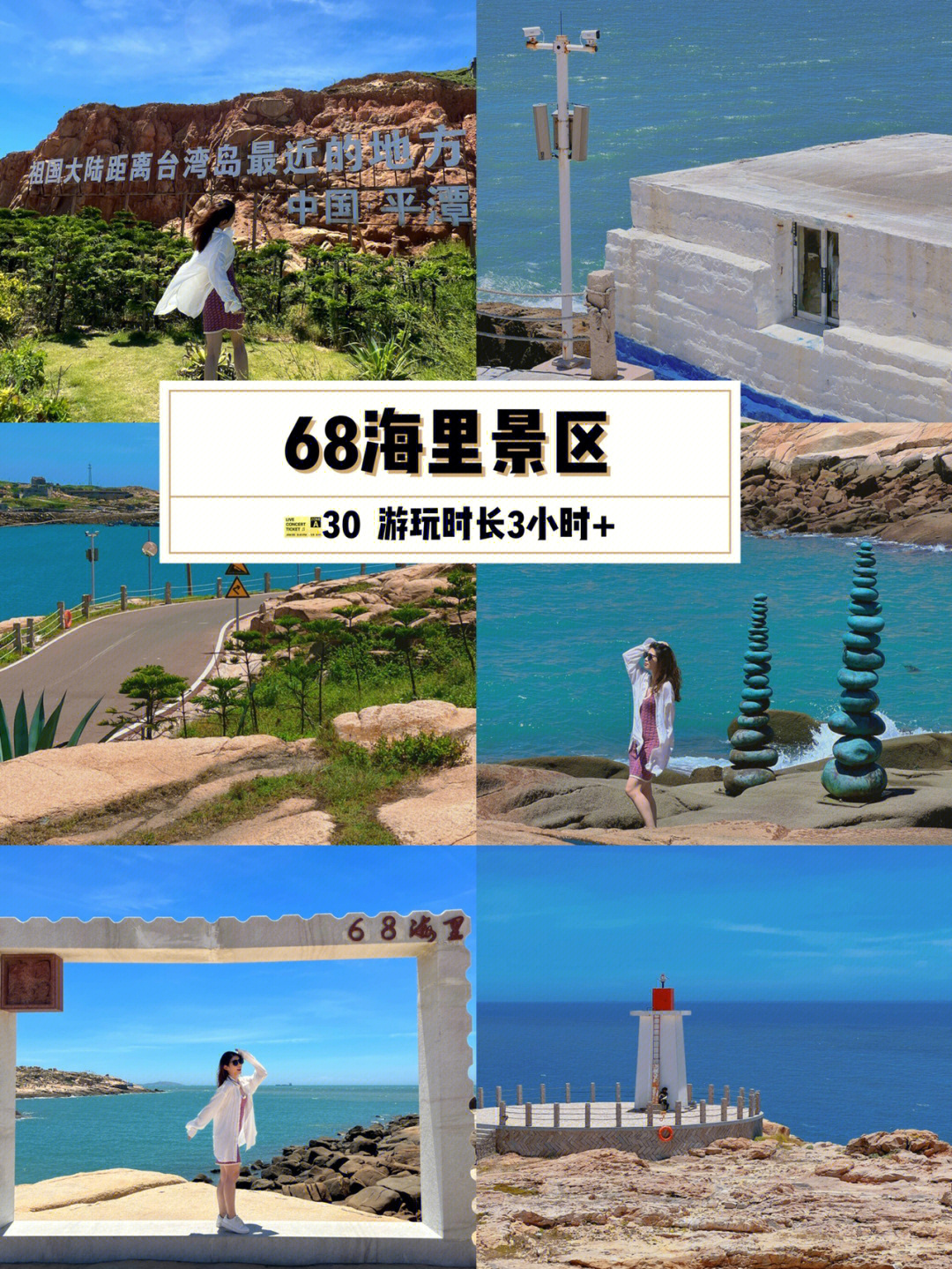 平潭岛旅行68海里景区夏日游玩攻略75