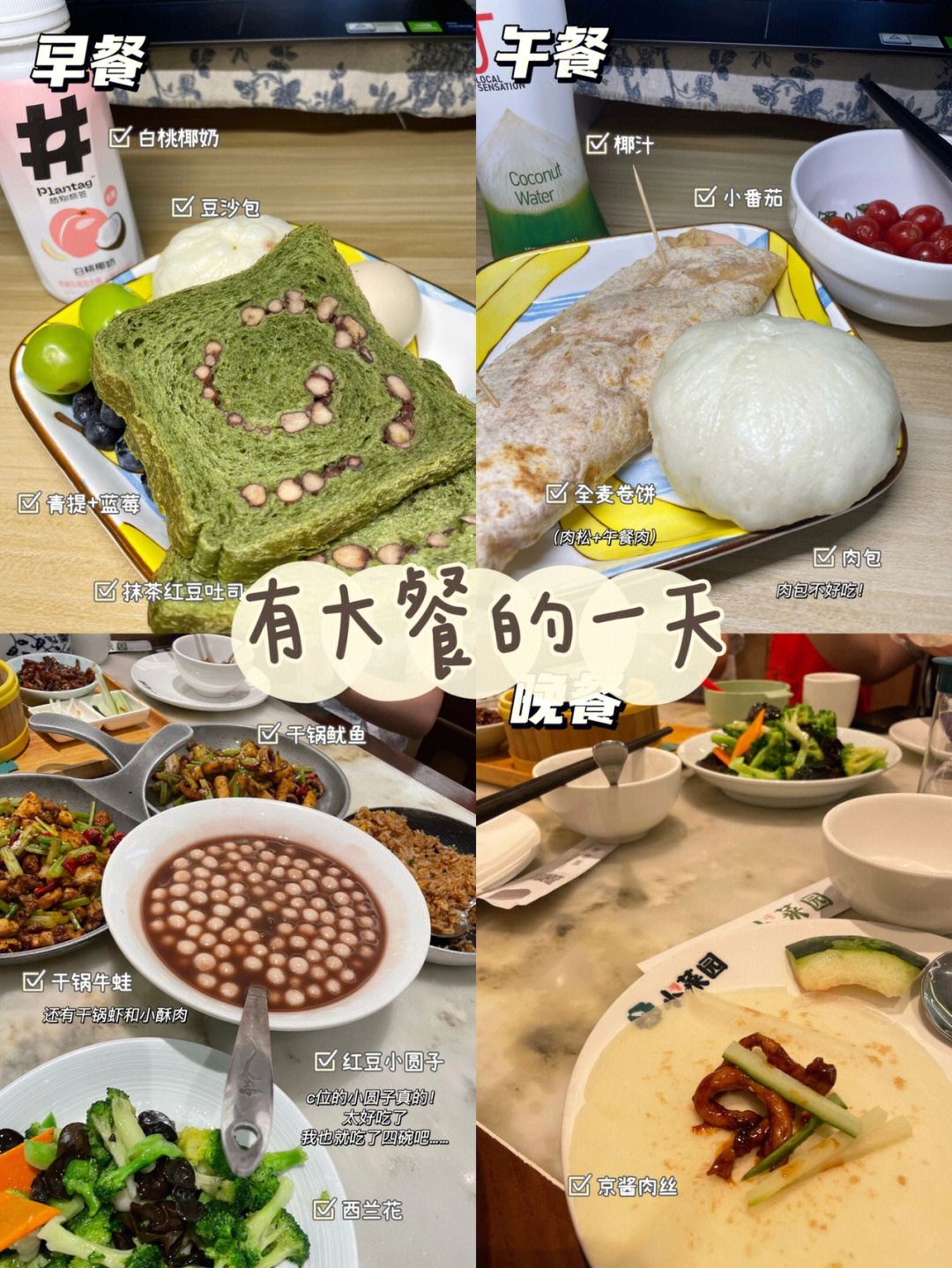 卷饼 包子 小番茄 椰子水晚餐:家常菜(外事)加餐:橘子 坚果 方糕