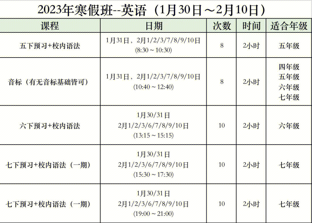 寒假班课程表