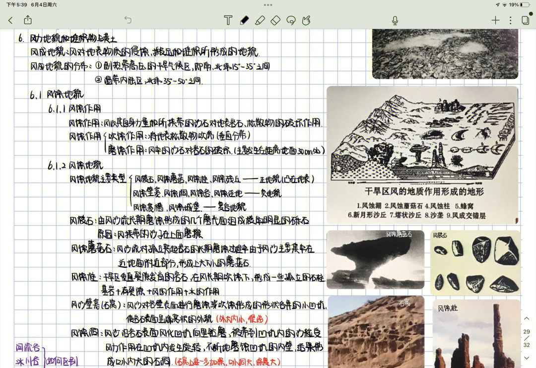 地貌学与第四纪地质学8