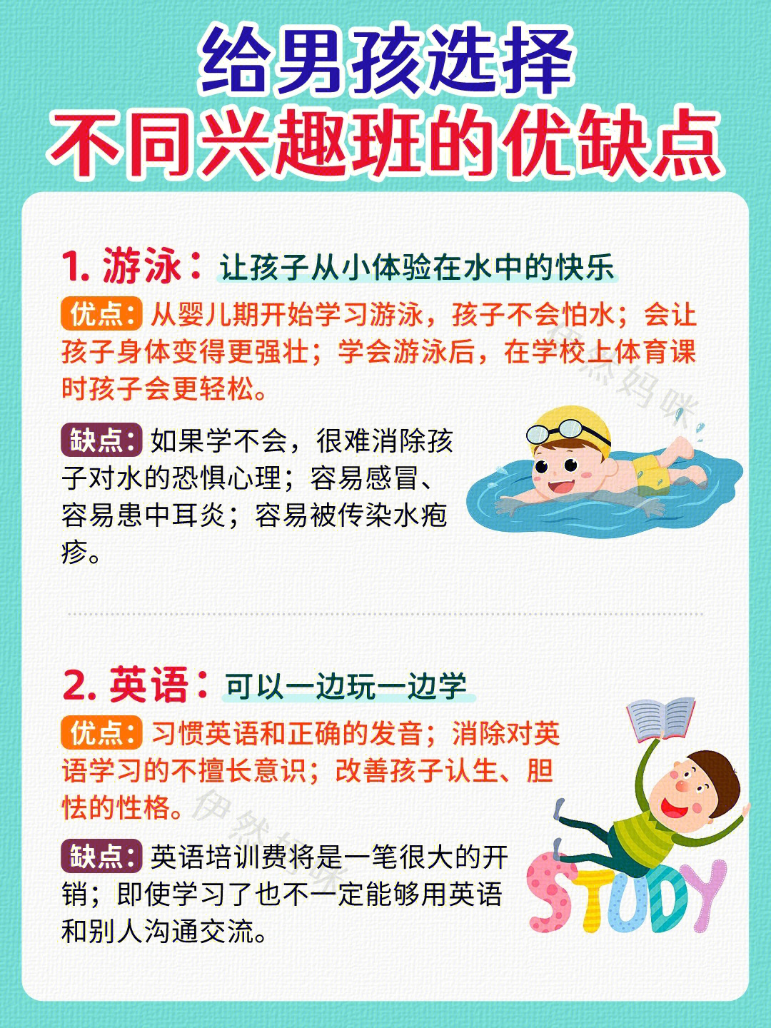 给孩子选择不同兴趣班的优缺点60