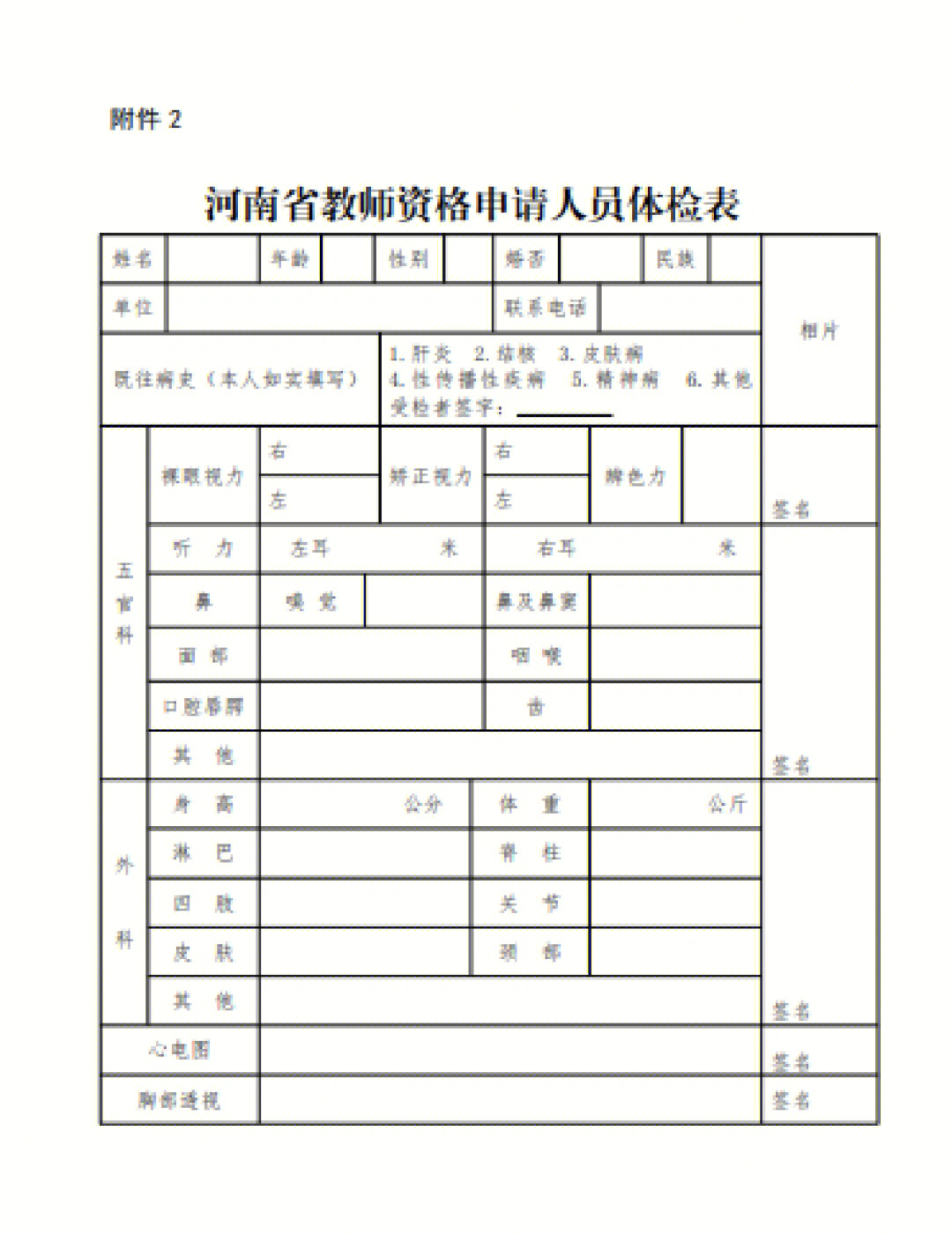 新安县教资认定体检表