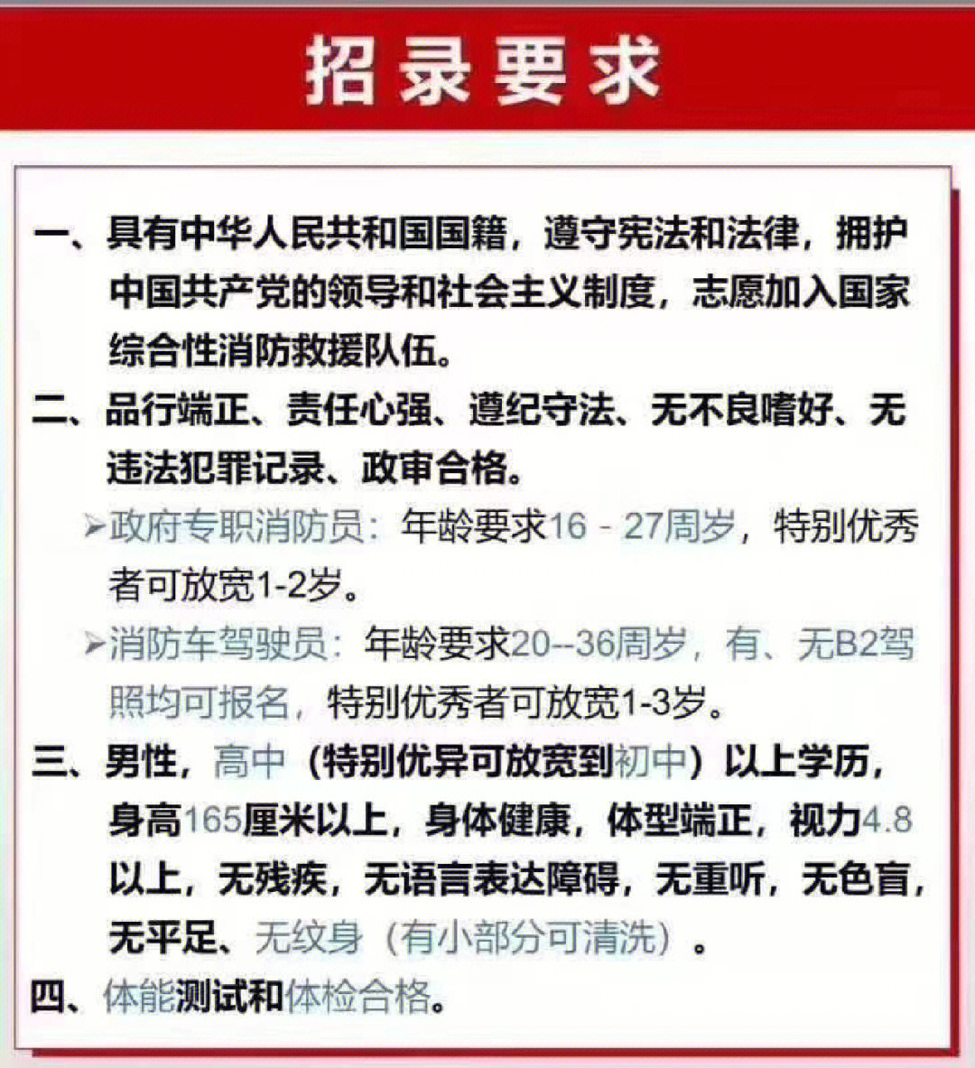 招录政府专职消防员