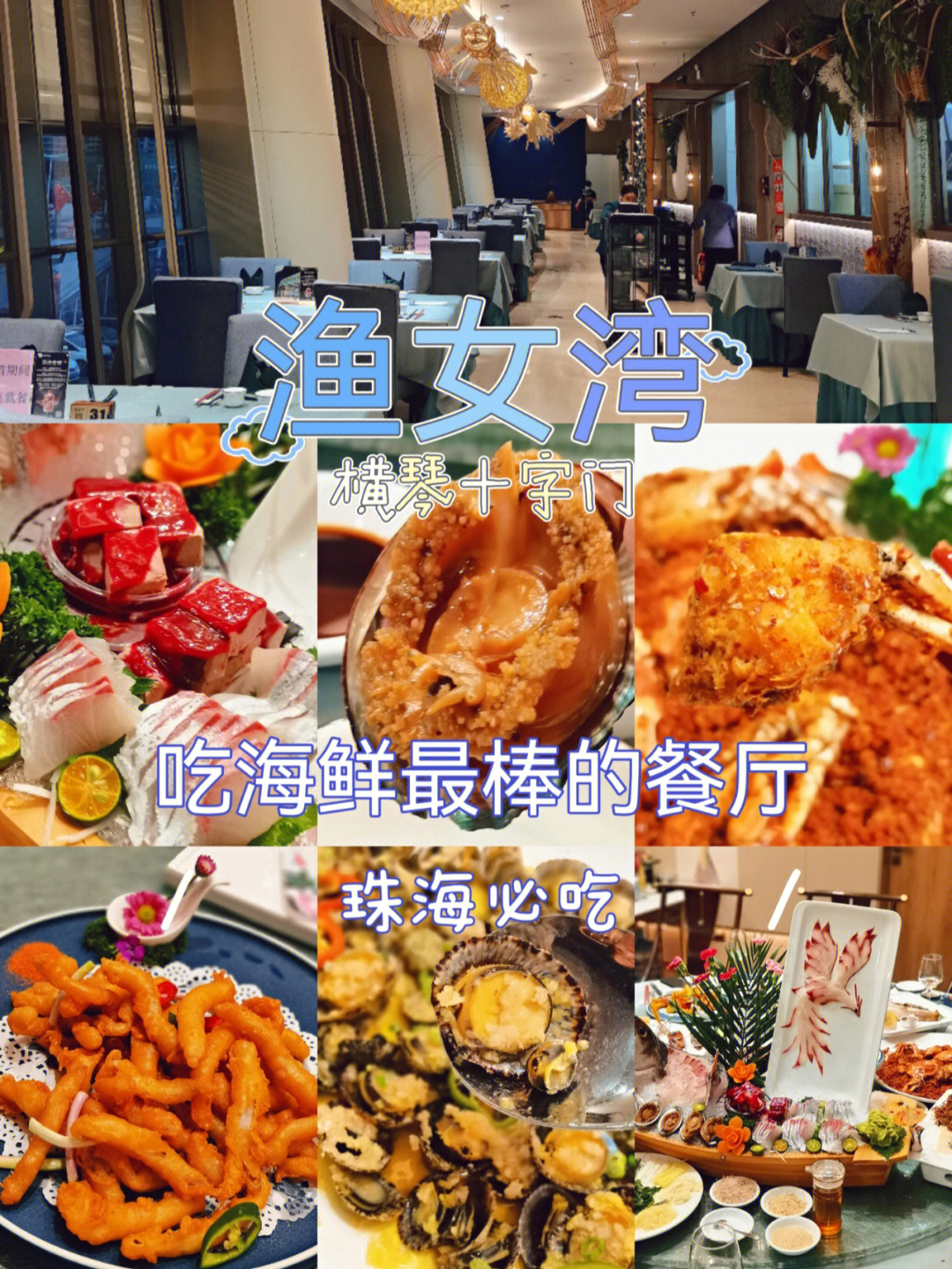 珠海君怡酒店海鲜餐厅图片