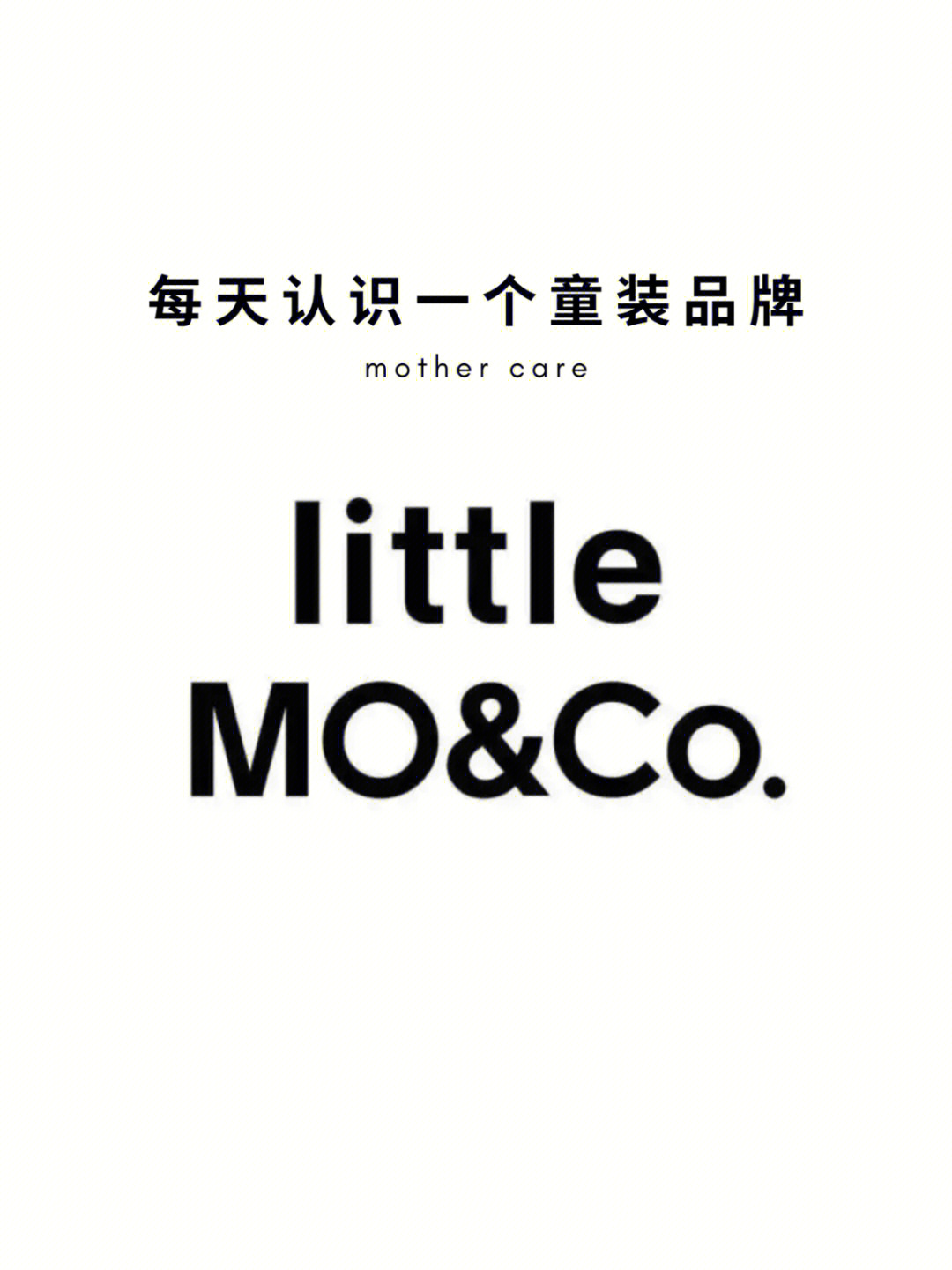 每天认识一个童装品牌littlemoco