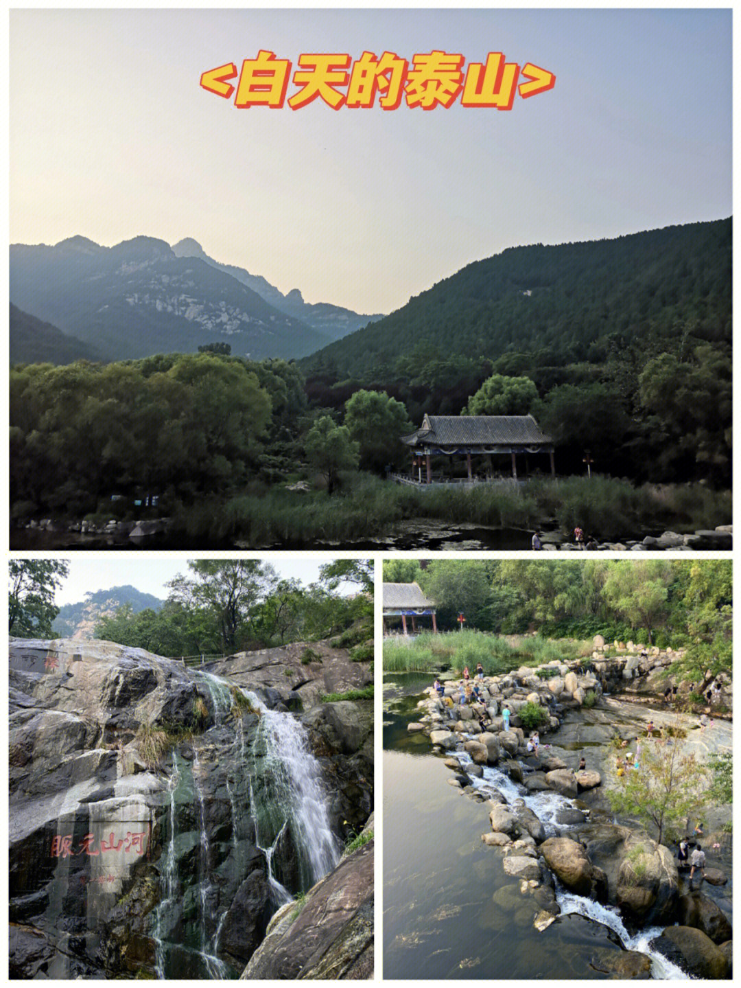 五岳之尊圆梦泰山之登山攻略上