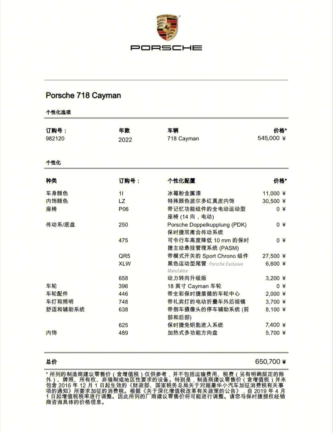 保时捷718零件价目表图片