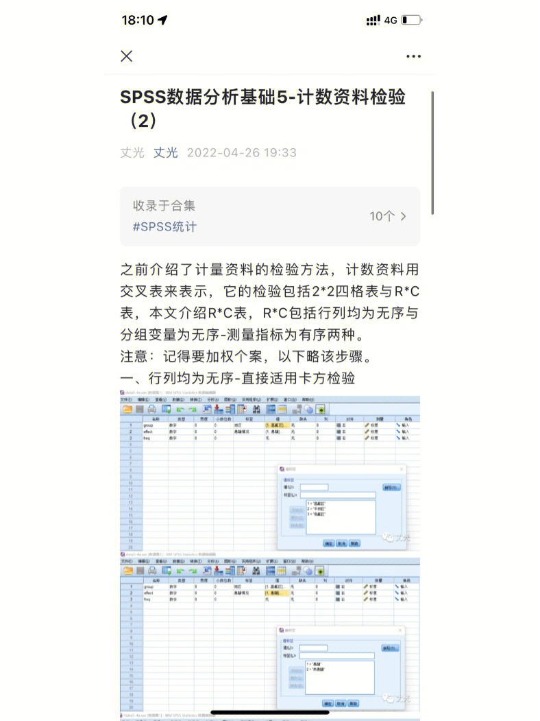spss数据分析基础5