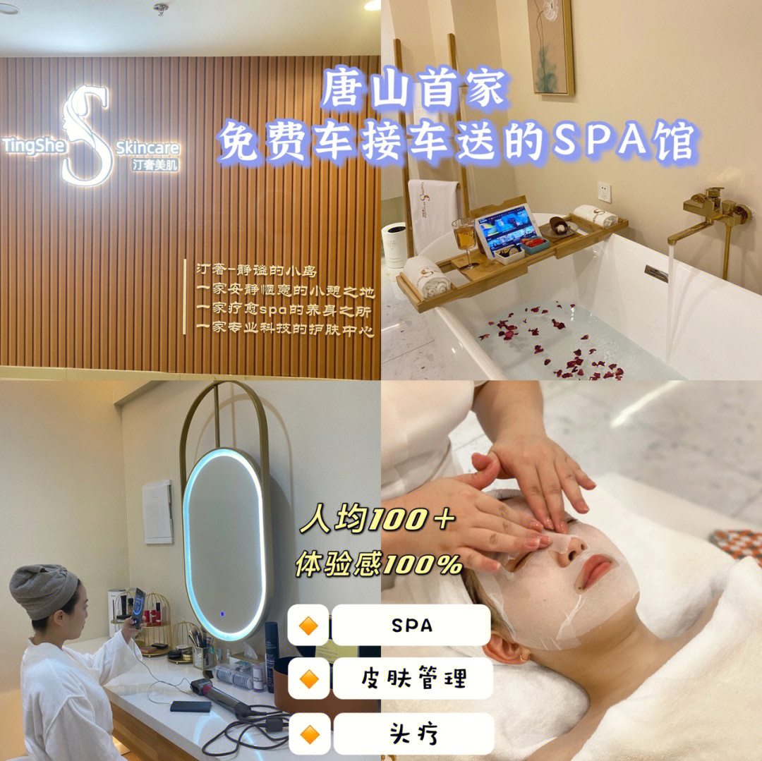 唐山首家一家舒服到不想回家的spa