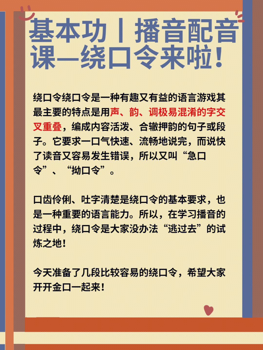 播音配音必练的稀奇古怪的绕口令来啦