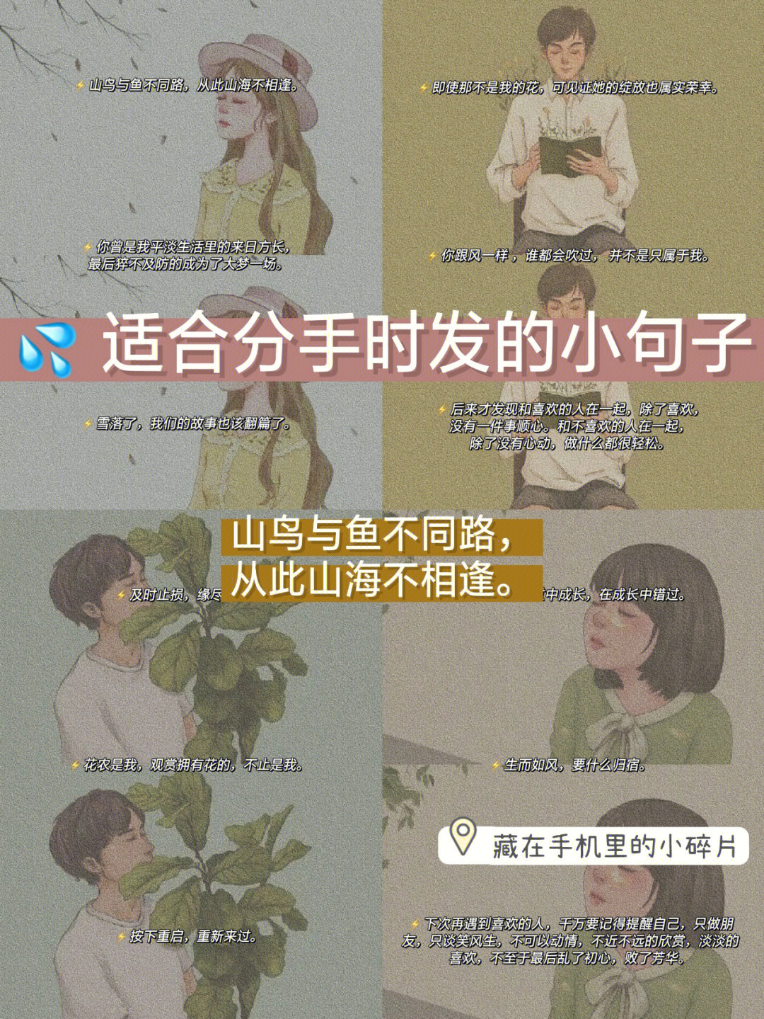 适合分手时发的小句子就这样吧