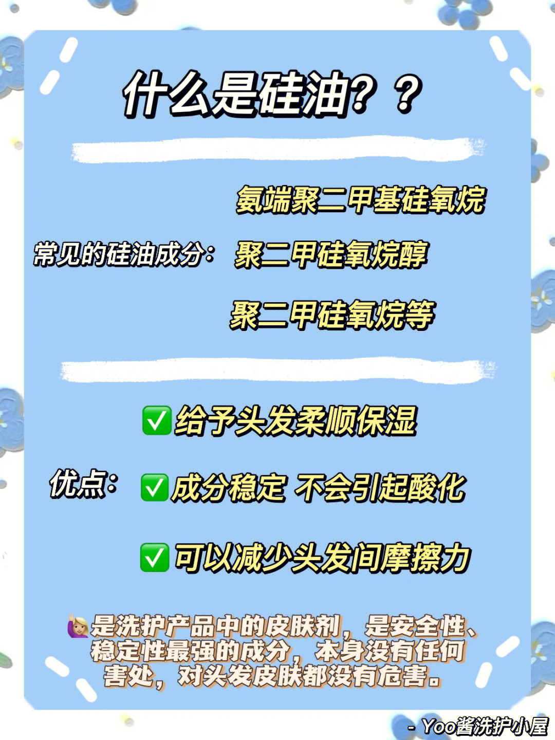 硅油洗发水的危害图片图片