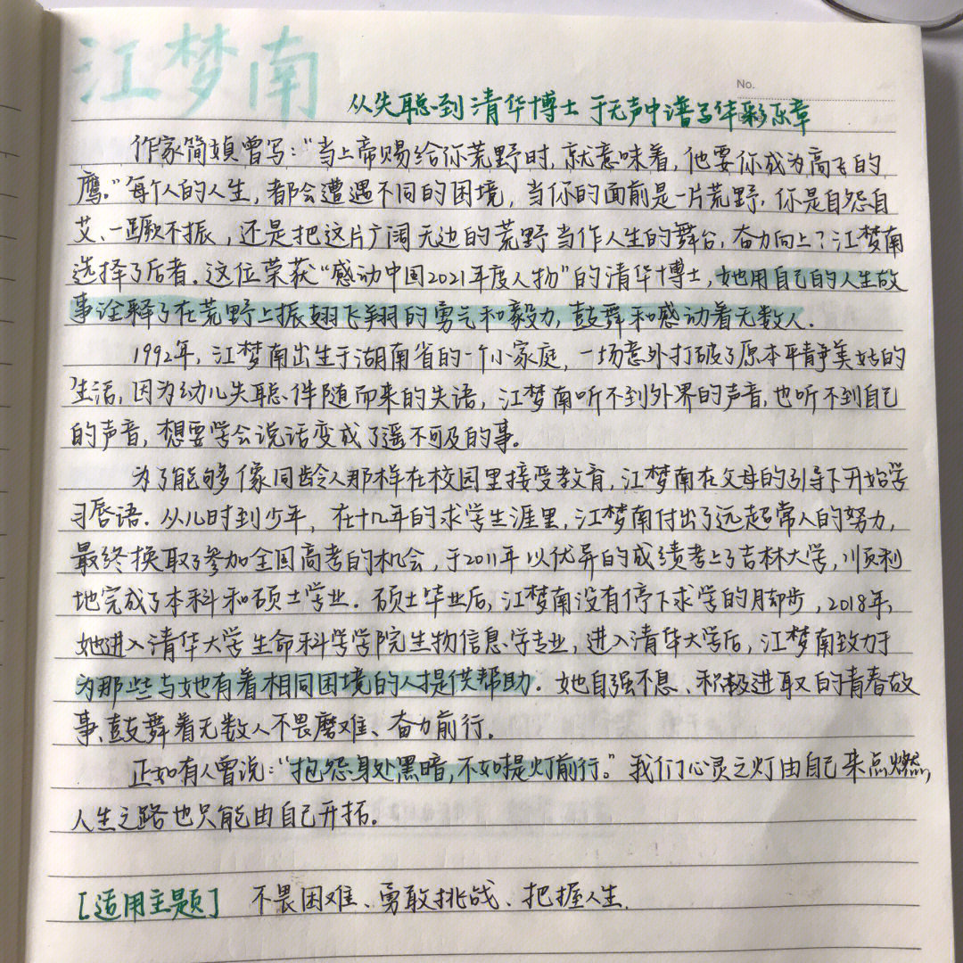 人物素材摘抄20字图片