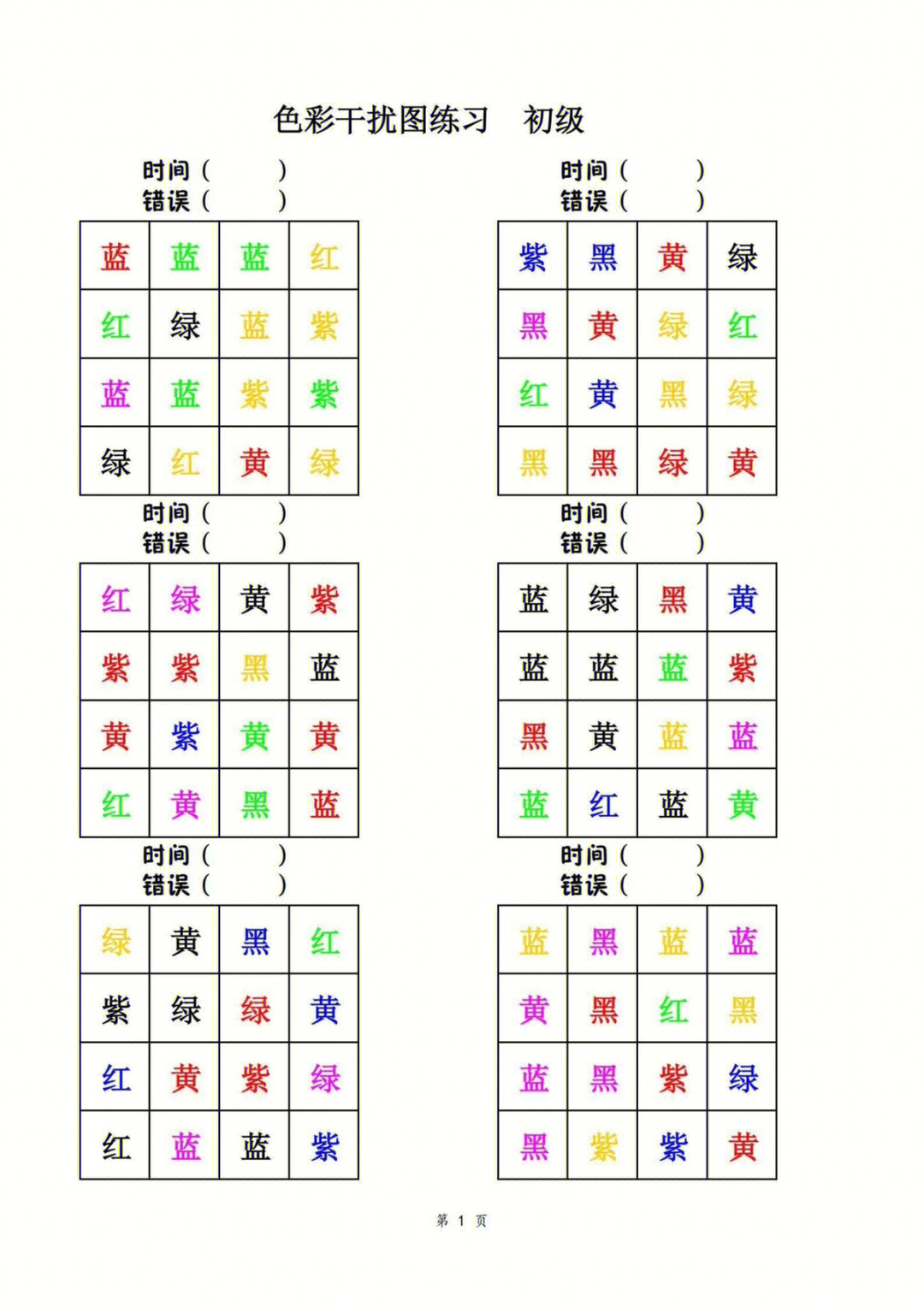 四个阶段 从易到难 电子版可打印#专注力训练#儿童专注力训练