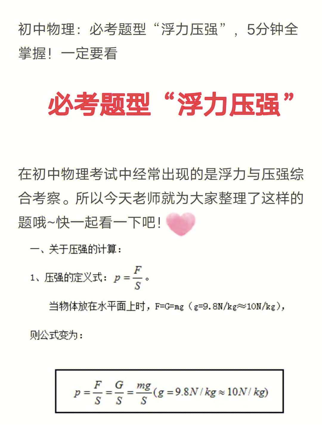 浮力压强是中考物理的必考内容,下文归纳总结了知识点,附有练习答案