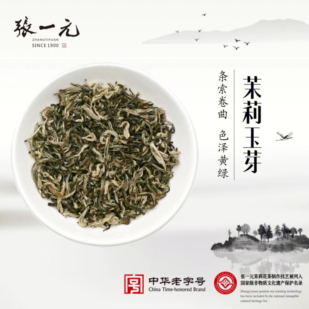 张一元金奖花茶茉莉玉芽