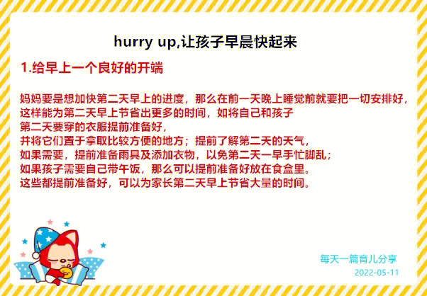 hurryup什么意思图片