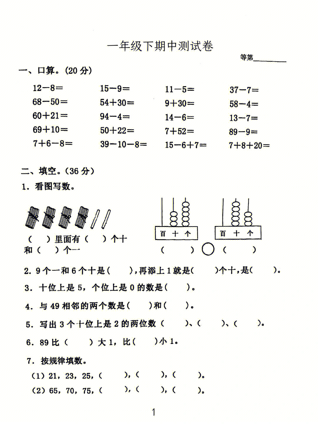 一年级数学#一年级数学下册