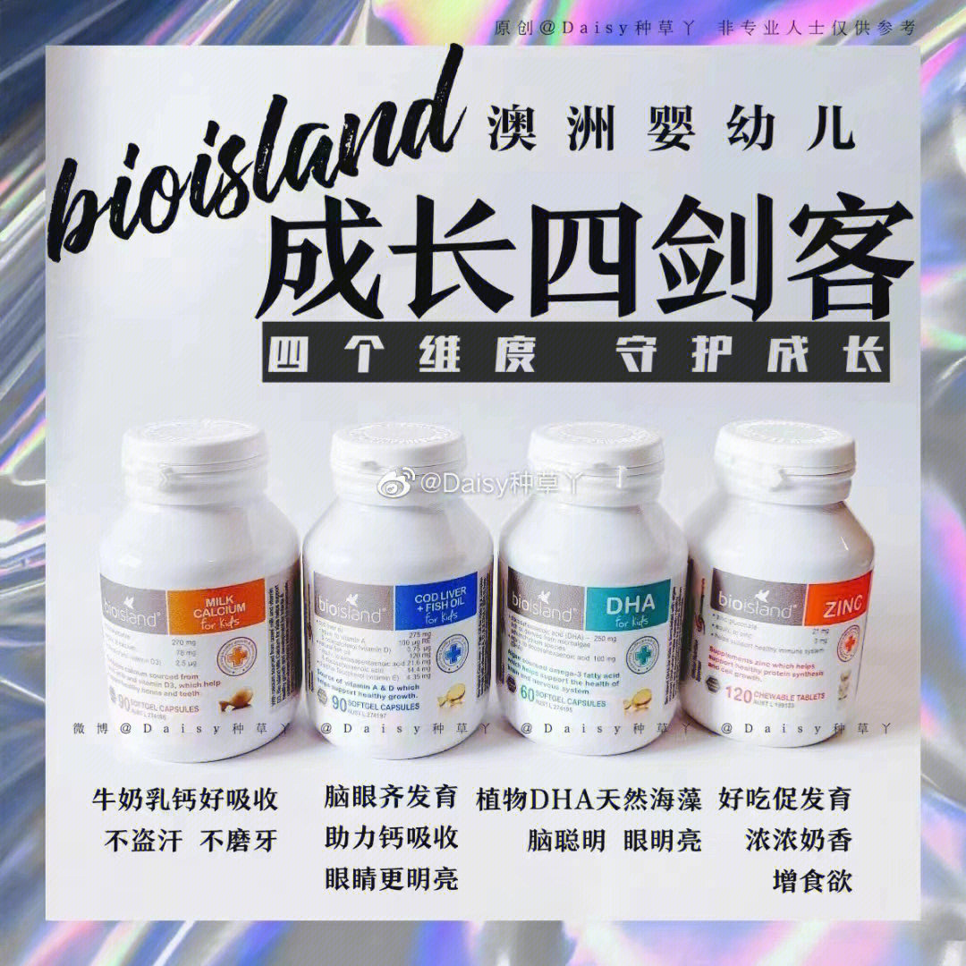 澳洲bio island佰澳朗德系列,保健品第一品牌,满足儿童体质需求,老