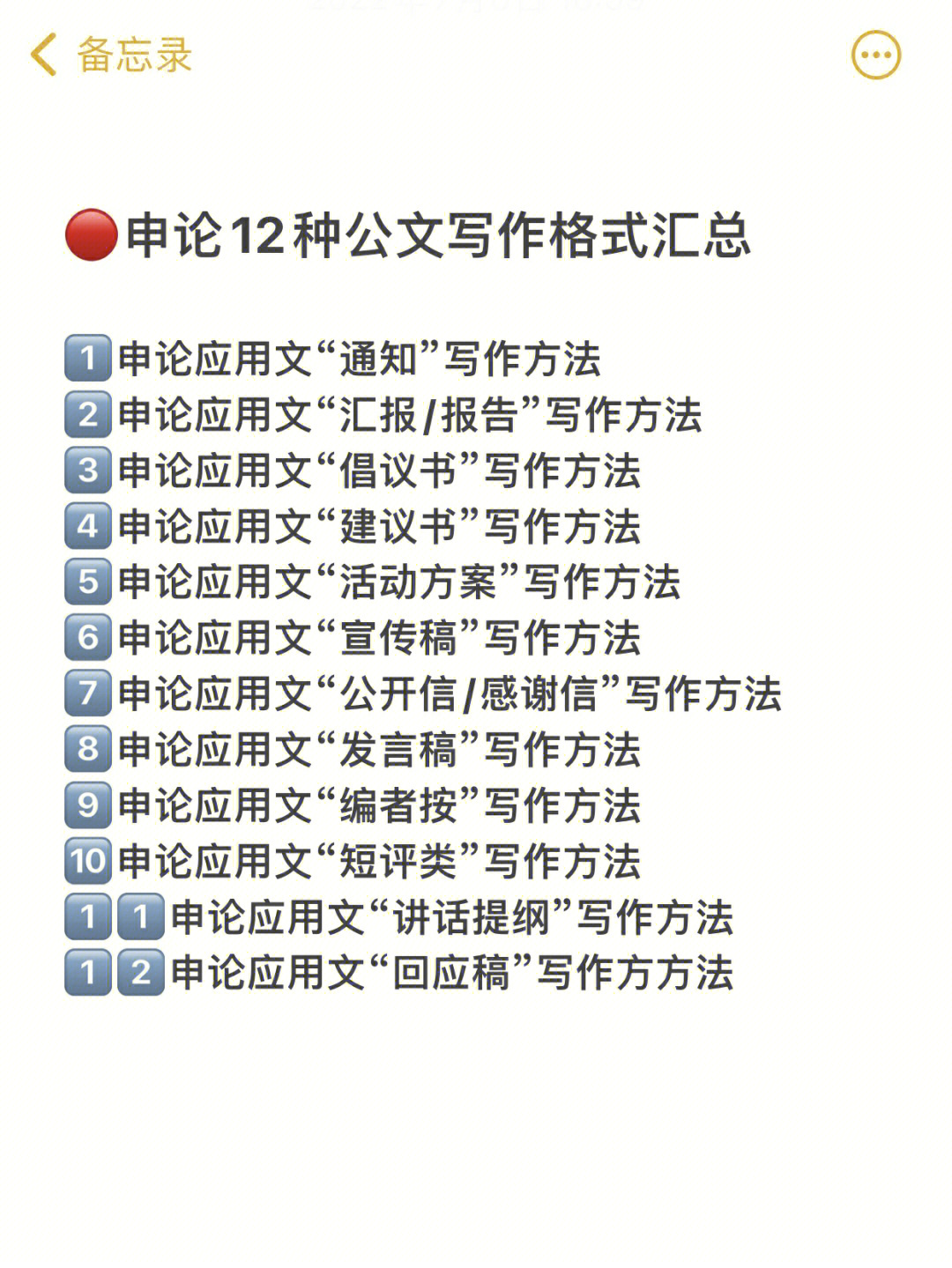 编者按公文格式图片