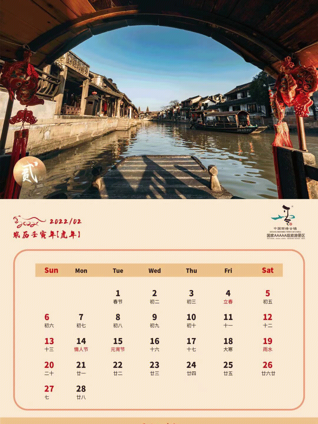 西塘旅游日历