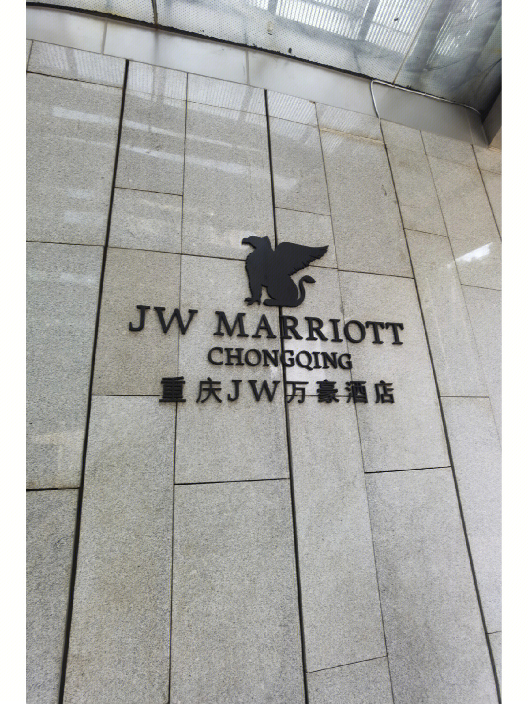 jw万豪酒店logo标志图片