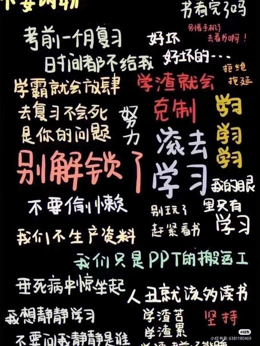 可爱壁纸文字 学霸图片